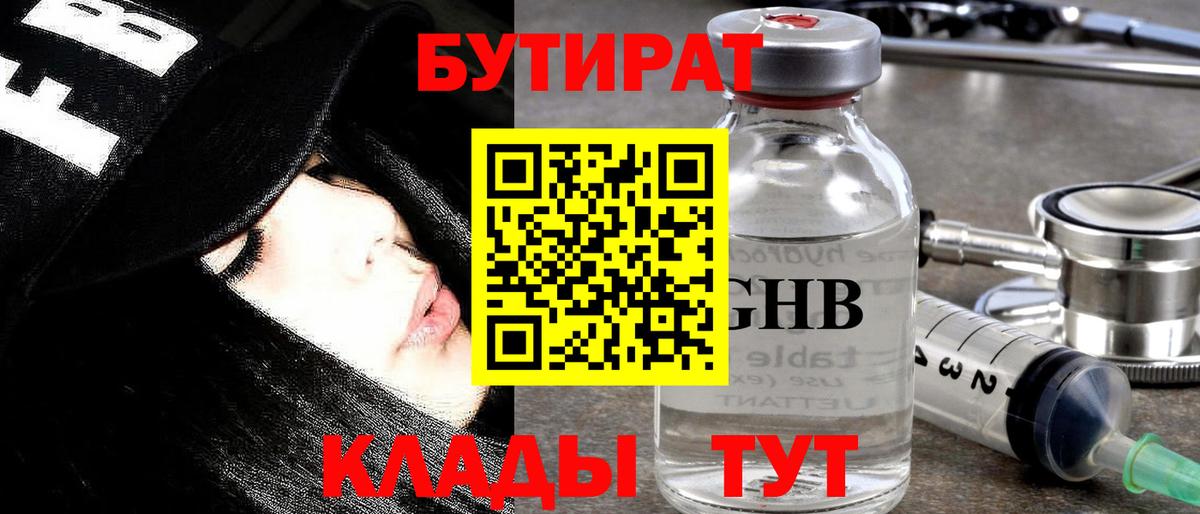 Бутират  Вход с VPN  Нарткала  БУТИРАТ 99% 