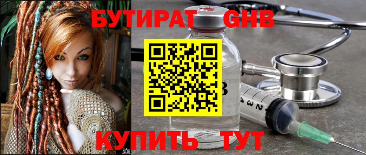 Бутират GHB Нарткала