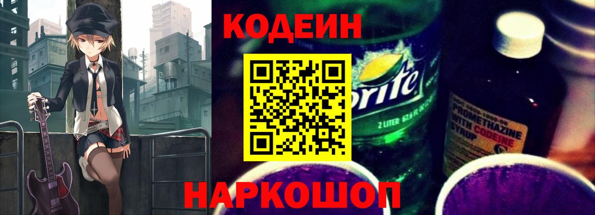 Кодеиновый сироп Lean Purple Drank  где можно купить   Нарткала  Кодеин напиток Lean (лин)  Вход с VPN 